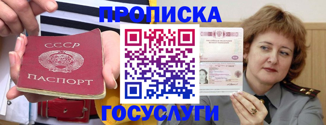 временная прописка в Черноголовке